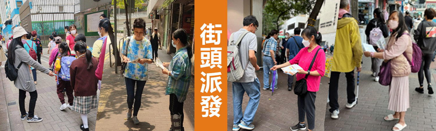 街頭派發 Banner