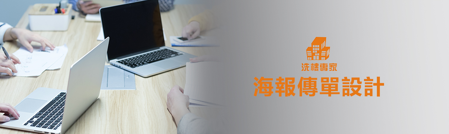 海報傳單設計 Banner