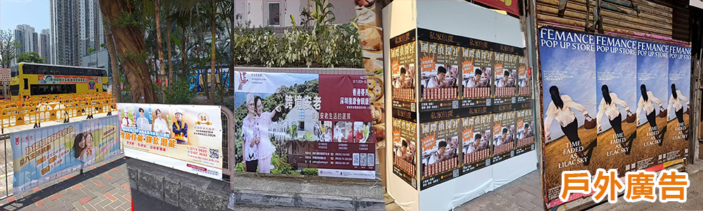 戶外廣告 Banner